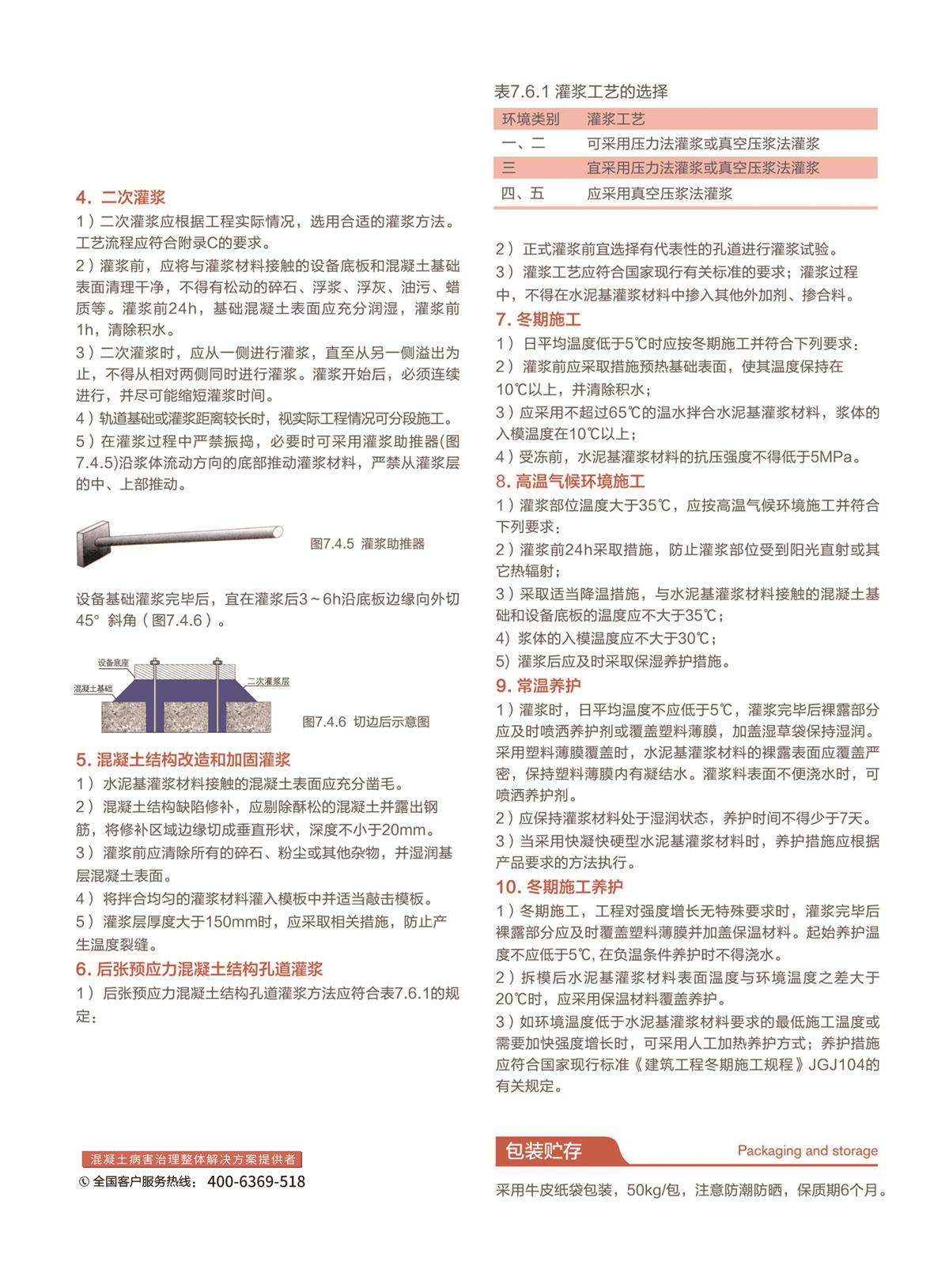 CGM高強無(wú)收縮灌漿料 (4).jpg