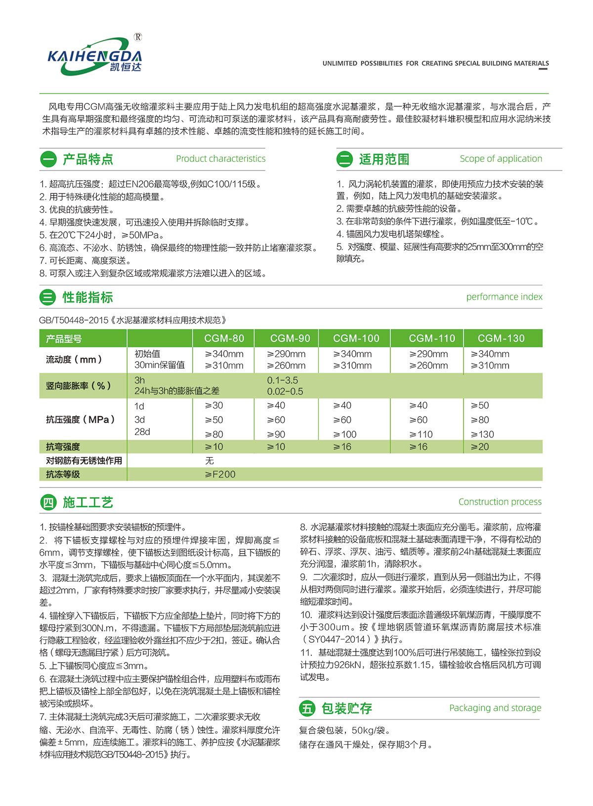 風(fēng)電專(zhuān)用CGM高強無(wú)收縮灌漿料2.jpg