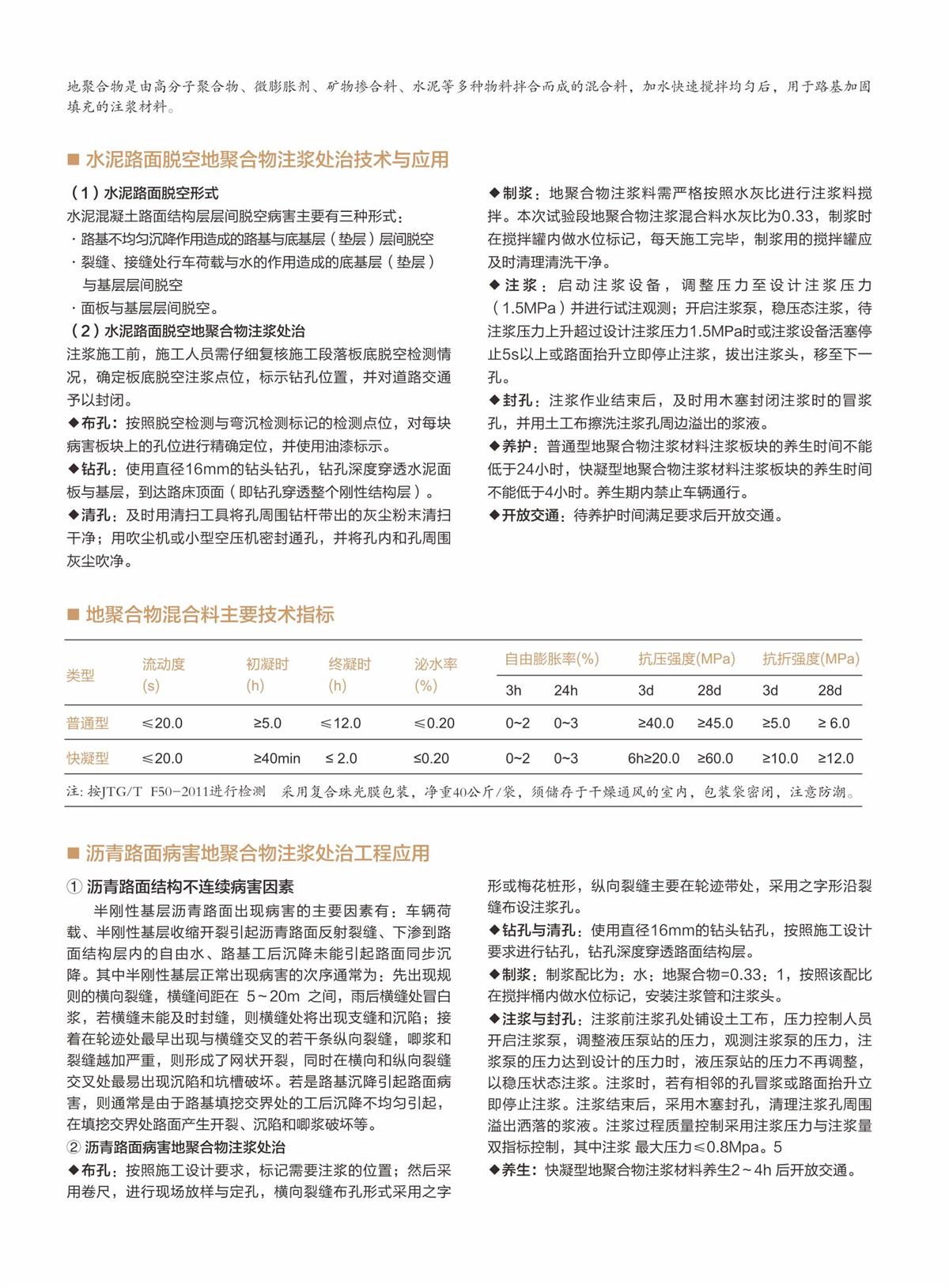 地聚合物-公路路基與基層-非開(kāi)挖微創(chuàng  )快速注漿加固技術(shù) (2).jpg