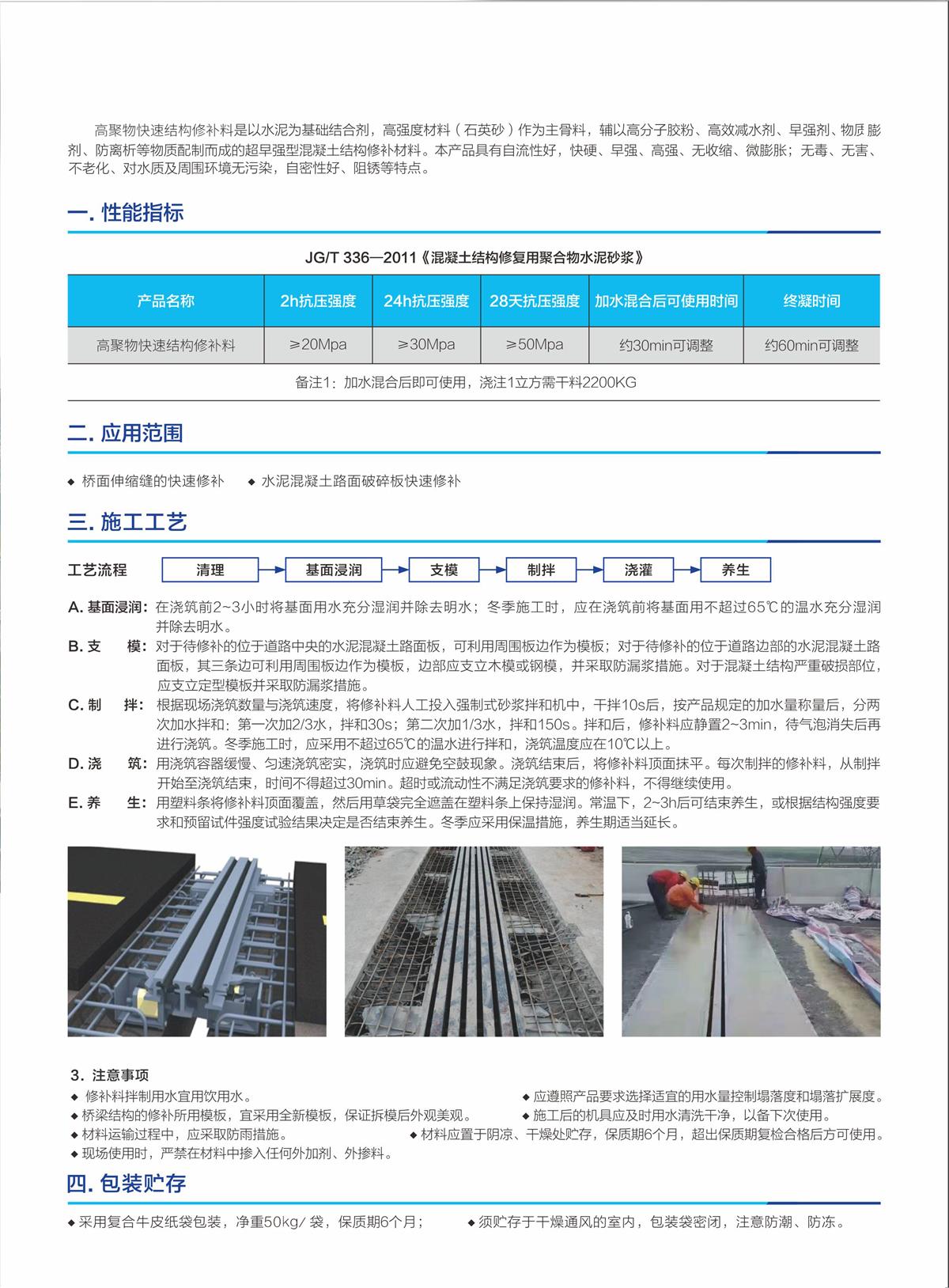 高聚物-橋梁伸縮縫快速修復技術(shù)2.jpg